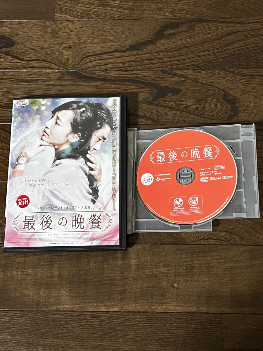 感涙ラブストーリー『最後の晩餐』DVD