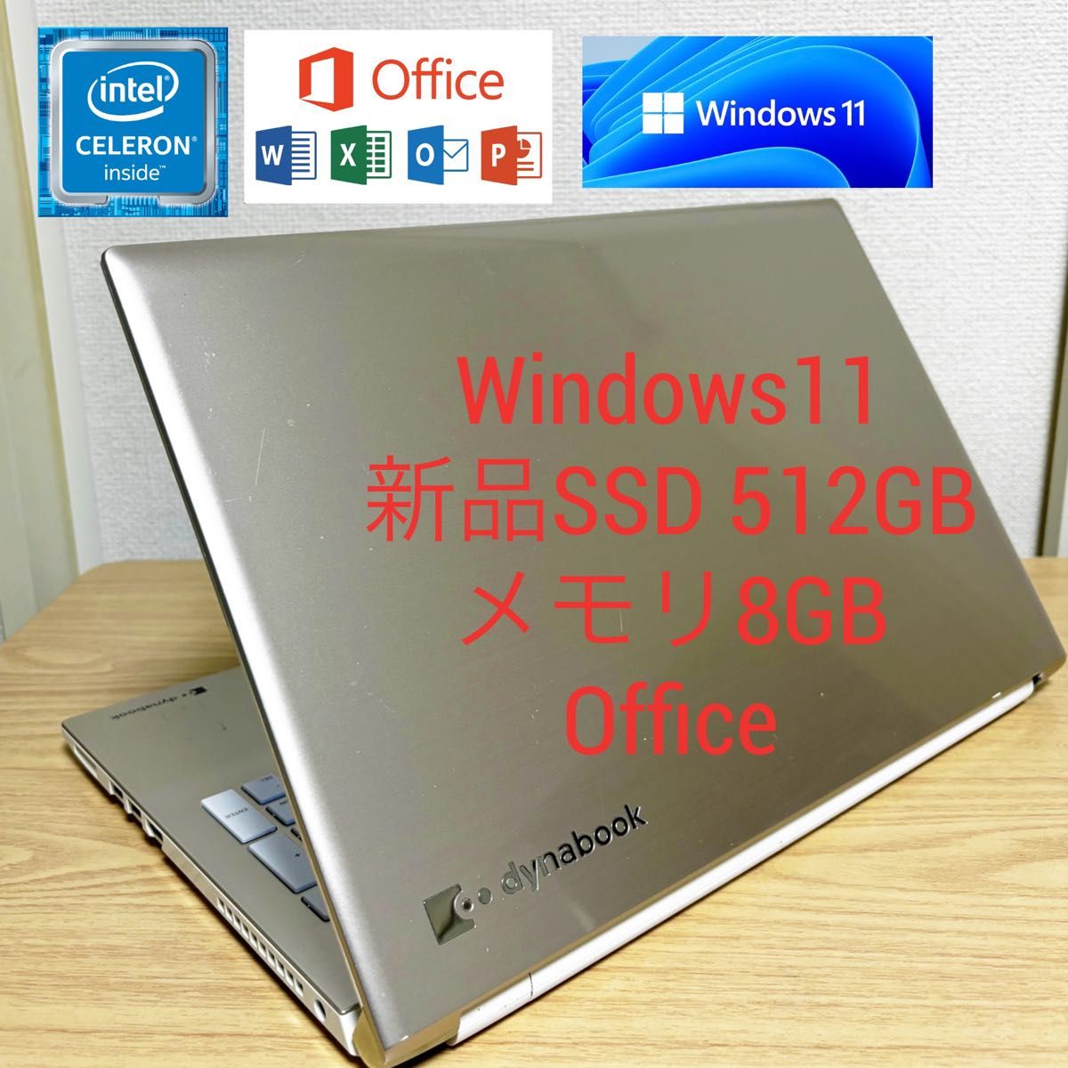 東芝 dynabook ノートパソコン SSD Office-