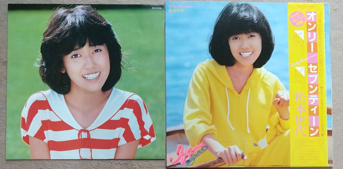 松本伊代　オンリーセブンティーン　♪LPレコード♪【同梱可】美品_画像2