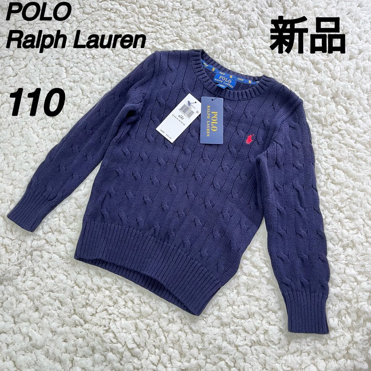 【新品未使用】ポロラルフローレン ニットセーター キッズ 110 ネイビー ケーブル編み 綿ニット