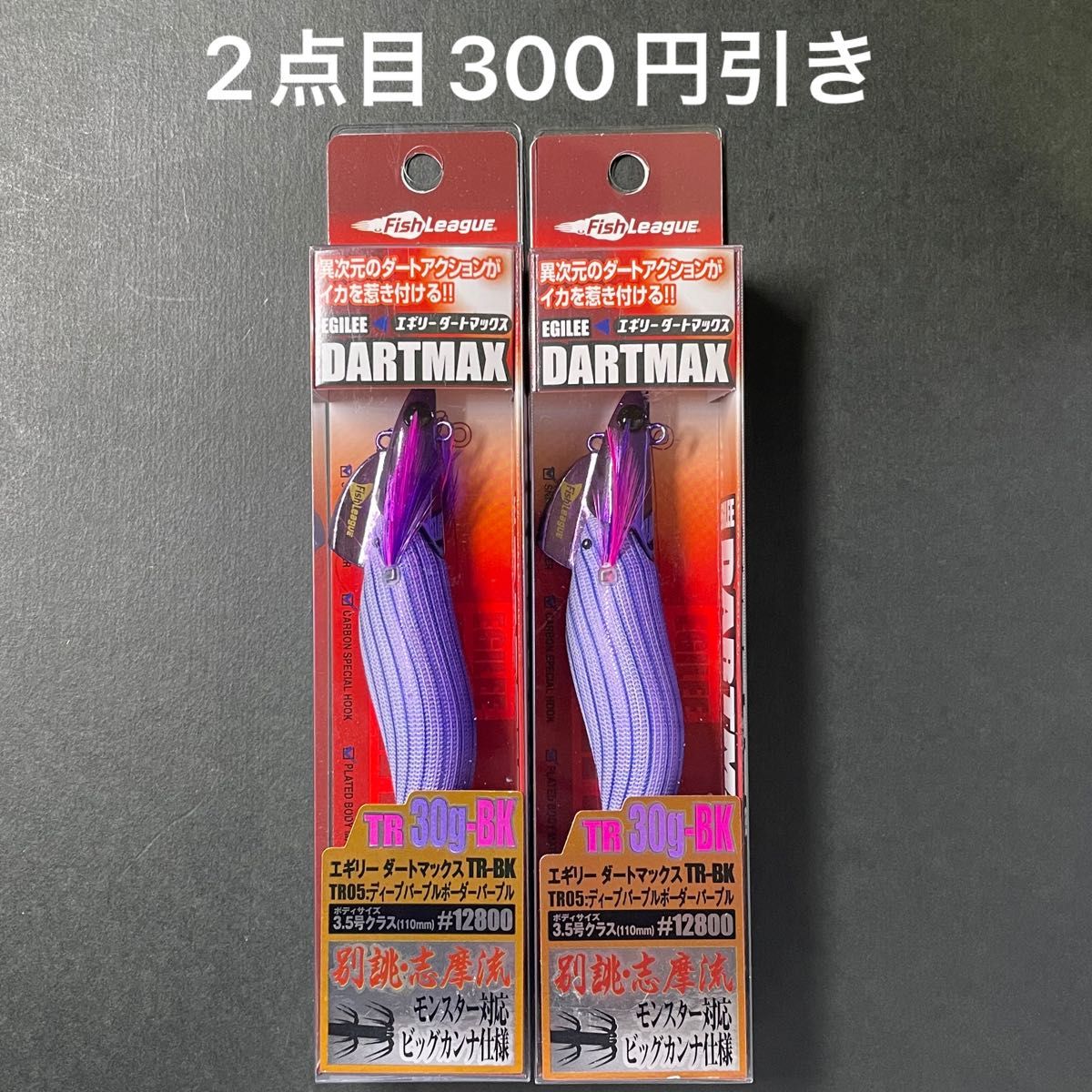 ⑥ダートマックス TR 30g-BK TR05 ディープパープルボーダーパープル 2