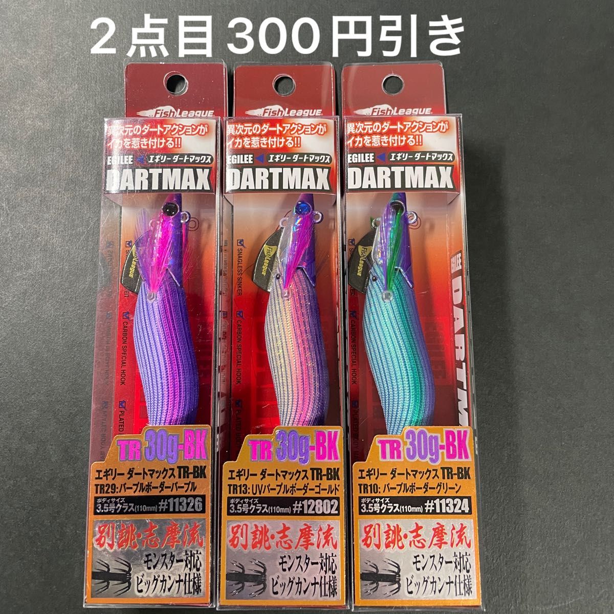 エギリー・ダートマックス TR 30g-BK TR29 TR13 TR10 3本セット Yahoo