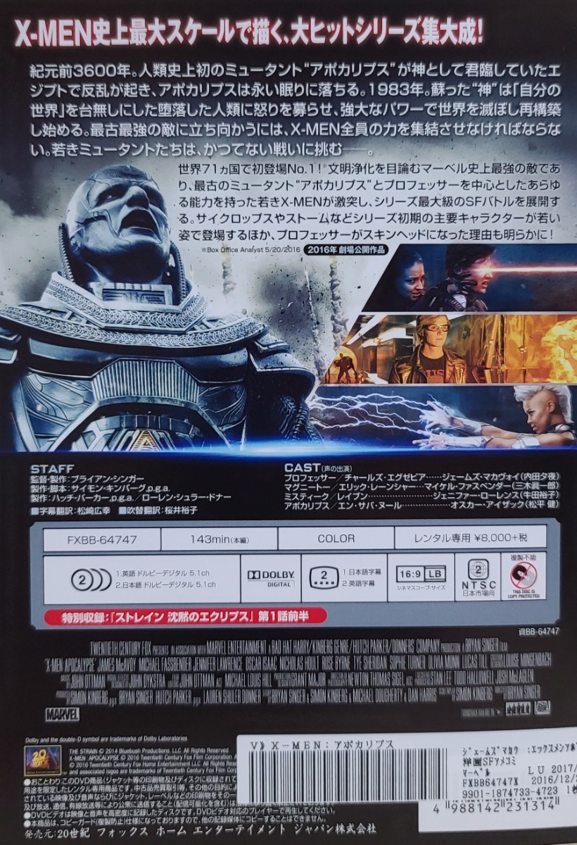 中古DVD　X-MEN:アポカリプス