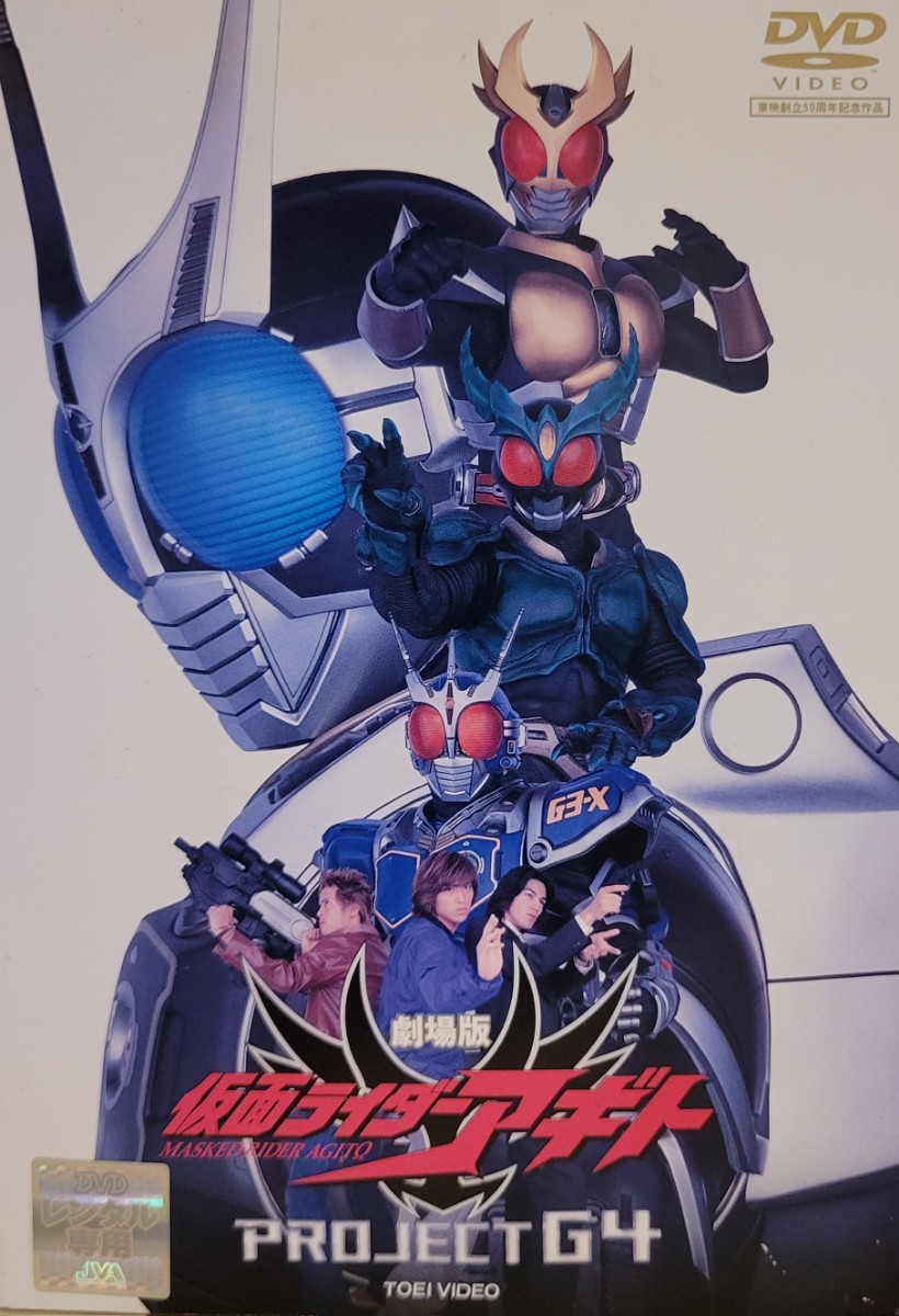 中古DVD 劇場版 仮面ライダーアギト PROJECT G4 中古DVD 劇場版 仮面ライダーアギト PROJECT G4
