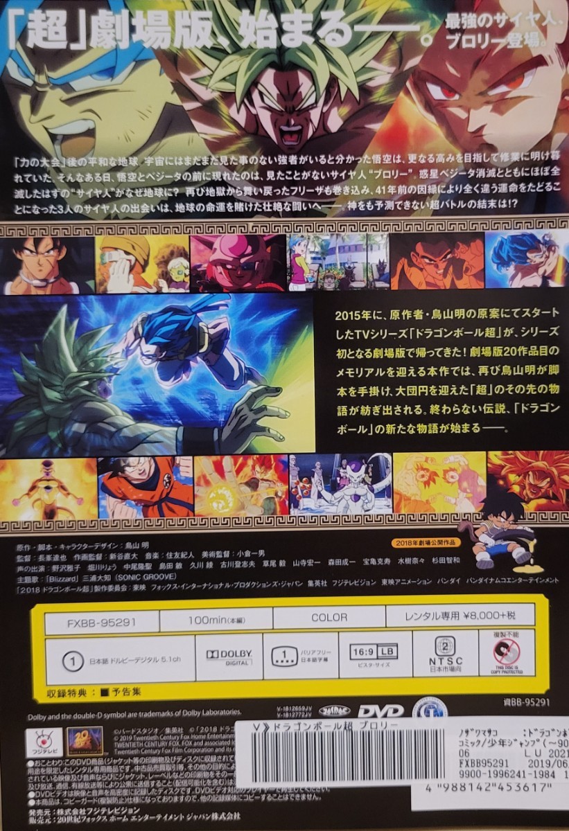 中古DVD ドラゴンボール超(スーパー) ブロリー|Yahoo!フリマ 中古DVD ドラゴンボール超(スーパー) ブロリー|Yahoo!フリマ