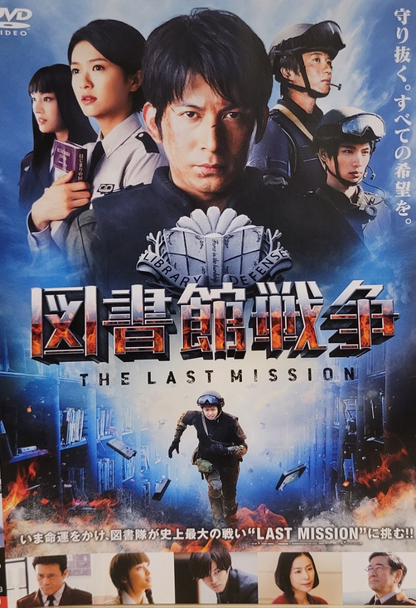 中古DVD　図書館戦争　 THE LAST MISSION _画像1