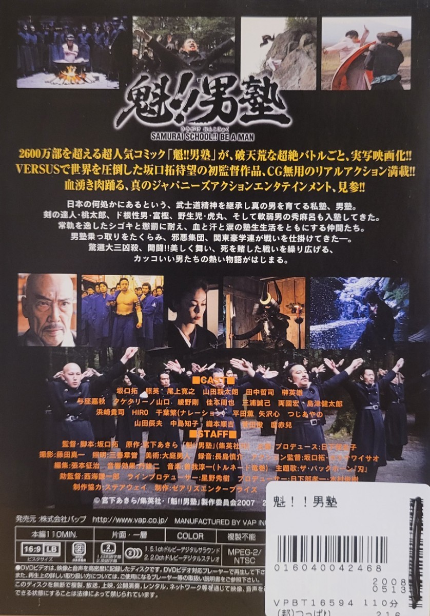 中古DVD　魁!! 男塾 _画像2