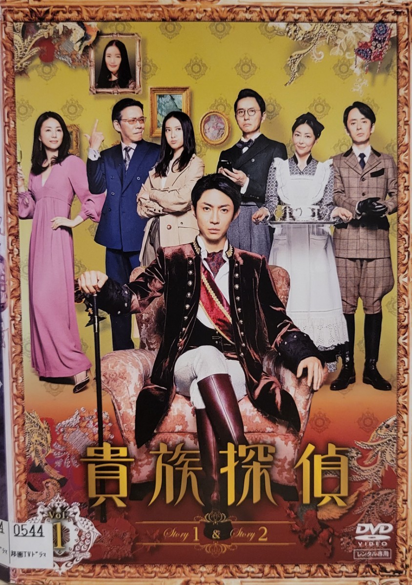 中古DVD 貴族探偵 〈6枚組〉|Yahoo!フリマ(旧PayPayフリマ) 中古DVD 貴族探偵 〈6枚組〉|Yahoo!フリマ(旧PayPayフリマ)
