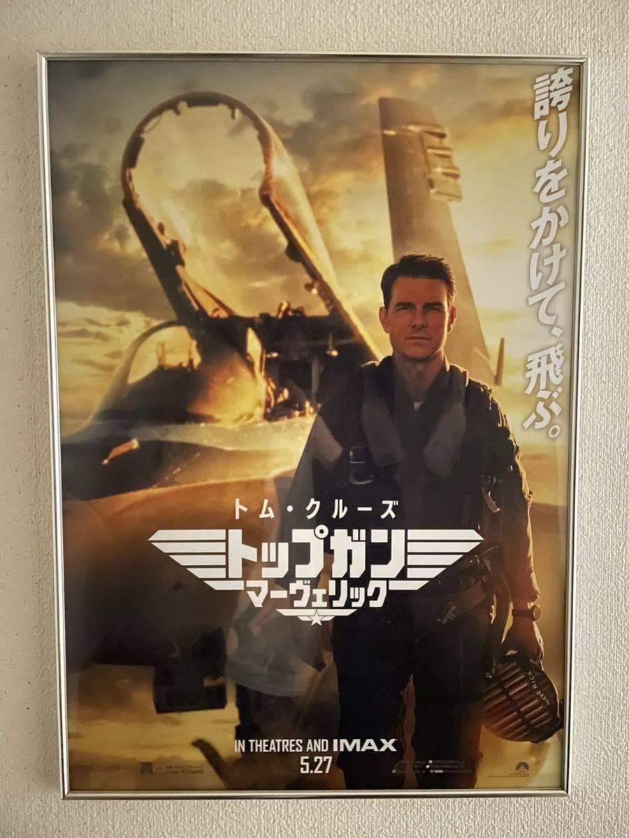 お得な情報満載 トップガンマーヴェリック ポスター トムクルーズ