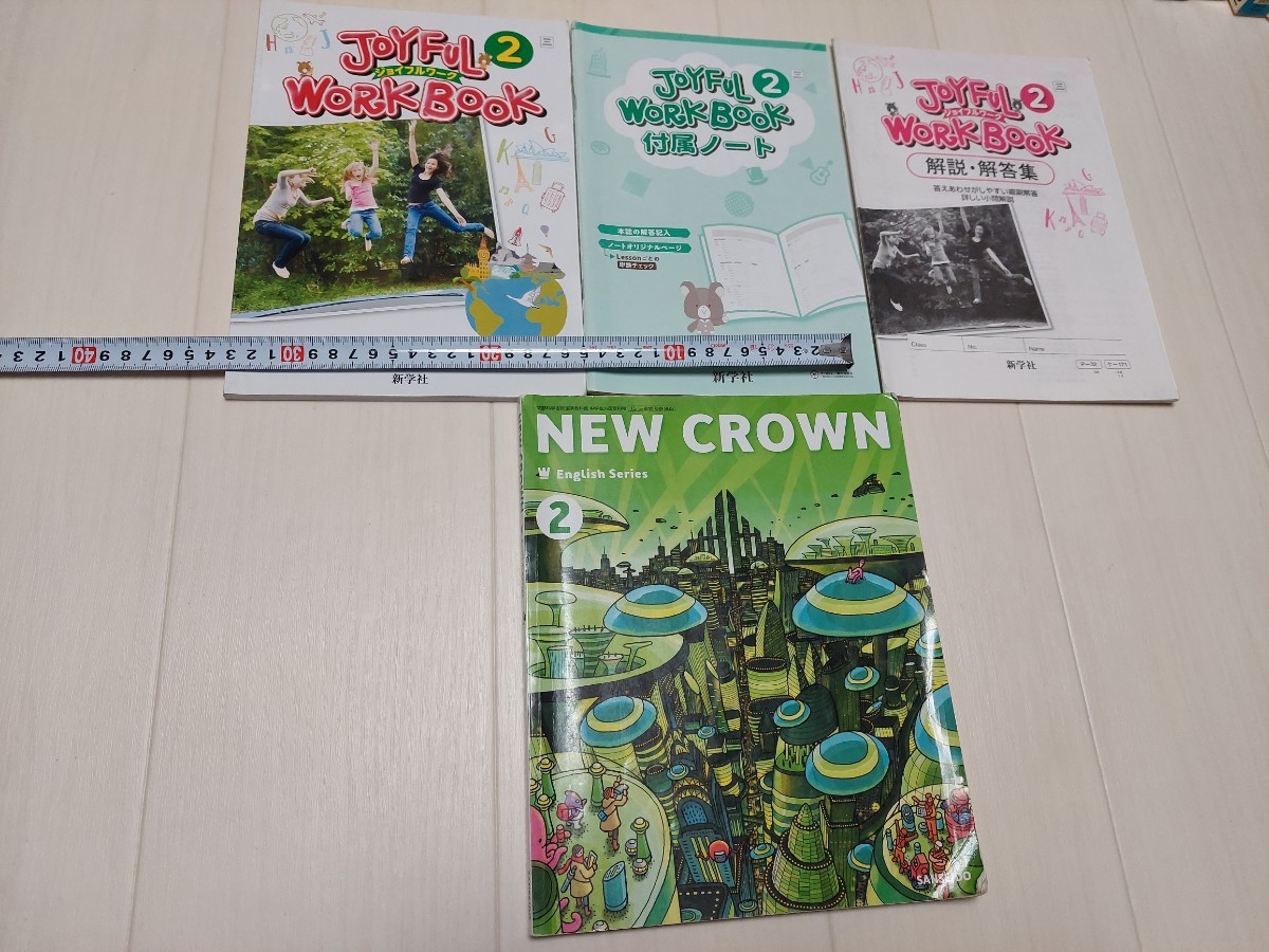 中古　中学校教科書　NEW　CROWN2　英語　SANSEIDO　ジョイフルワーク　新学社_画像1