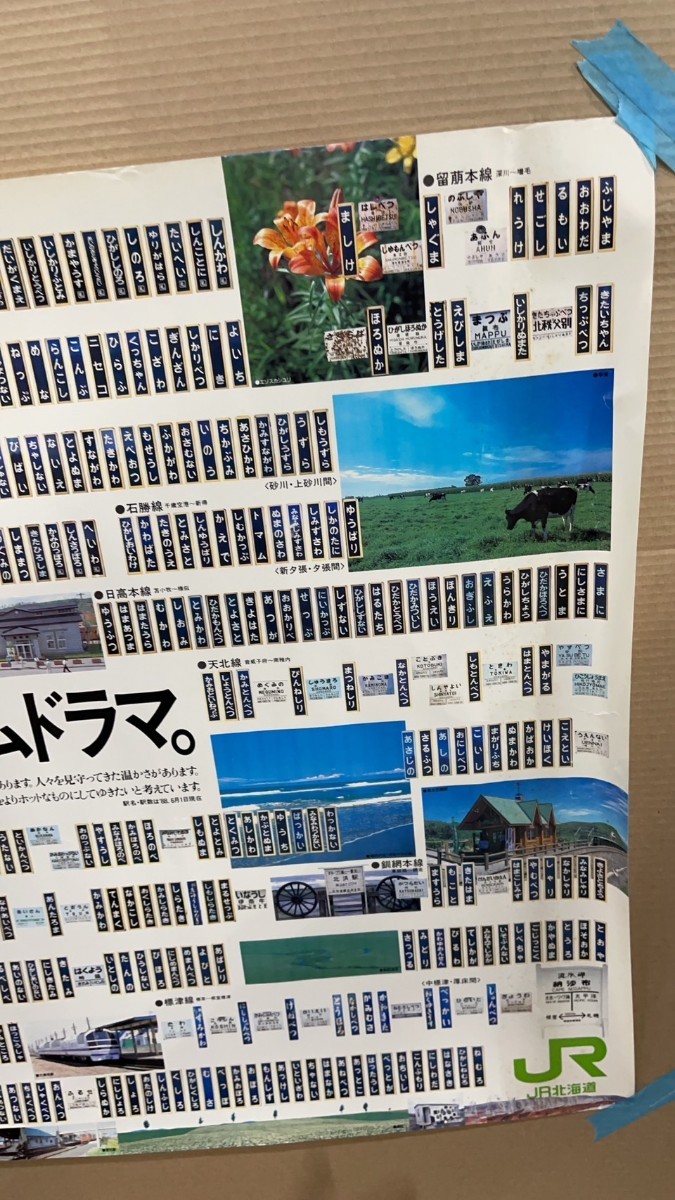 11. 駅張り用ポスター 613駅の、ホームドラマ。JR北海道 国鉄鉄道_画像3