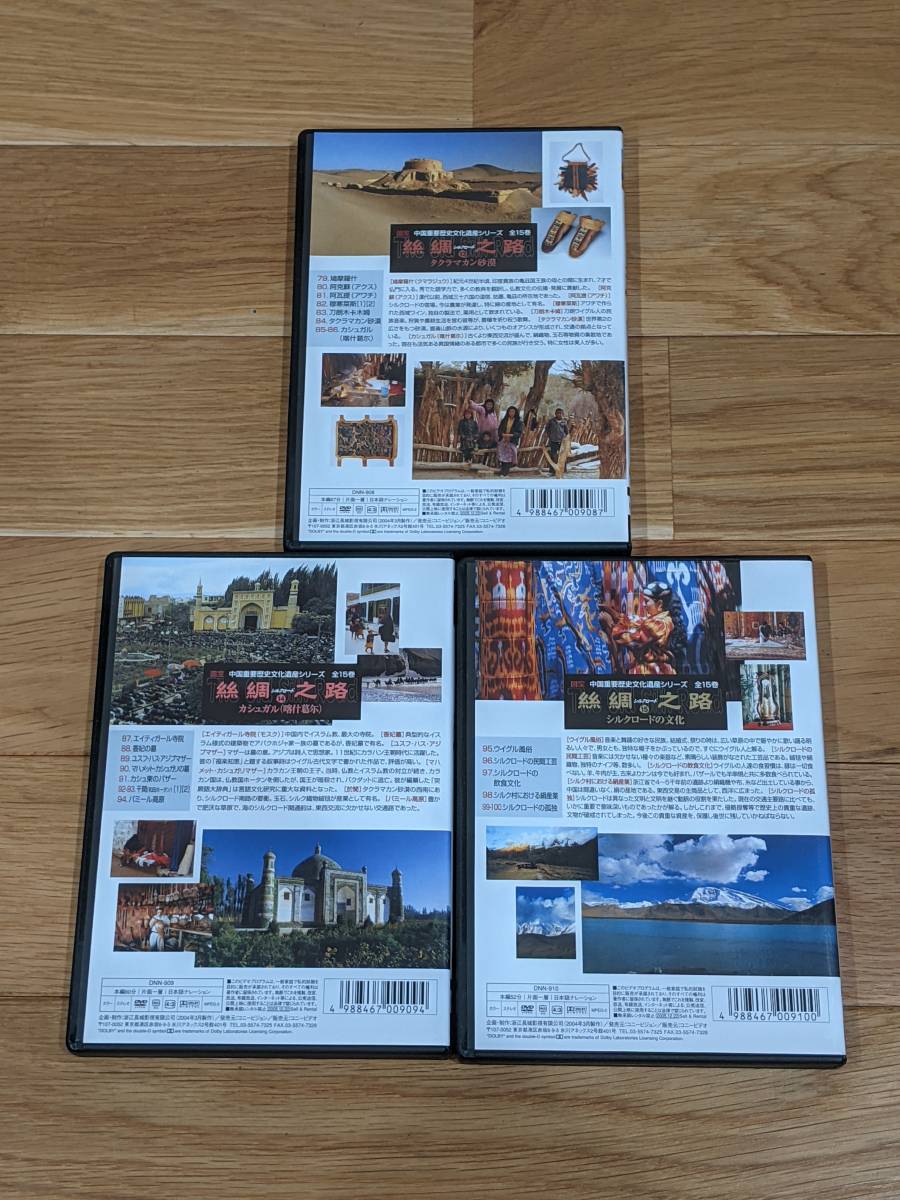 国宝 中国重要歴史文化遺産シリーズ 絲綢之路 シルクロード DVD 国宝 中国重要歴史文化遺産シリーズ 絲綢之路 シルクロード DVD