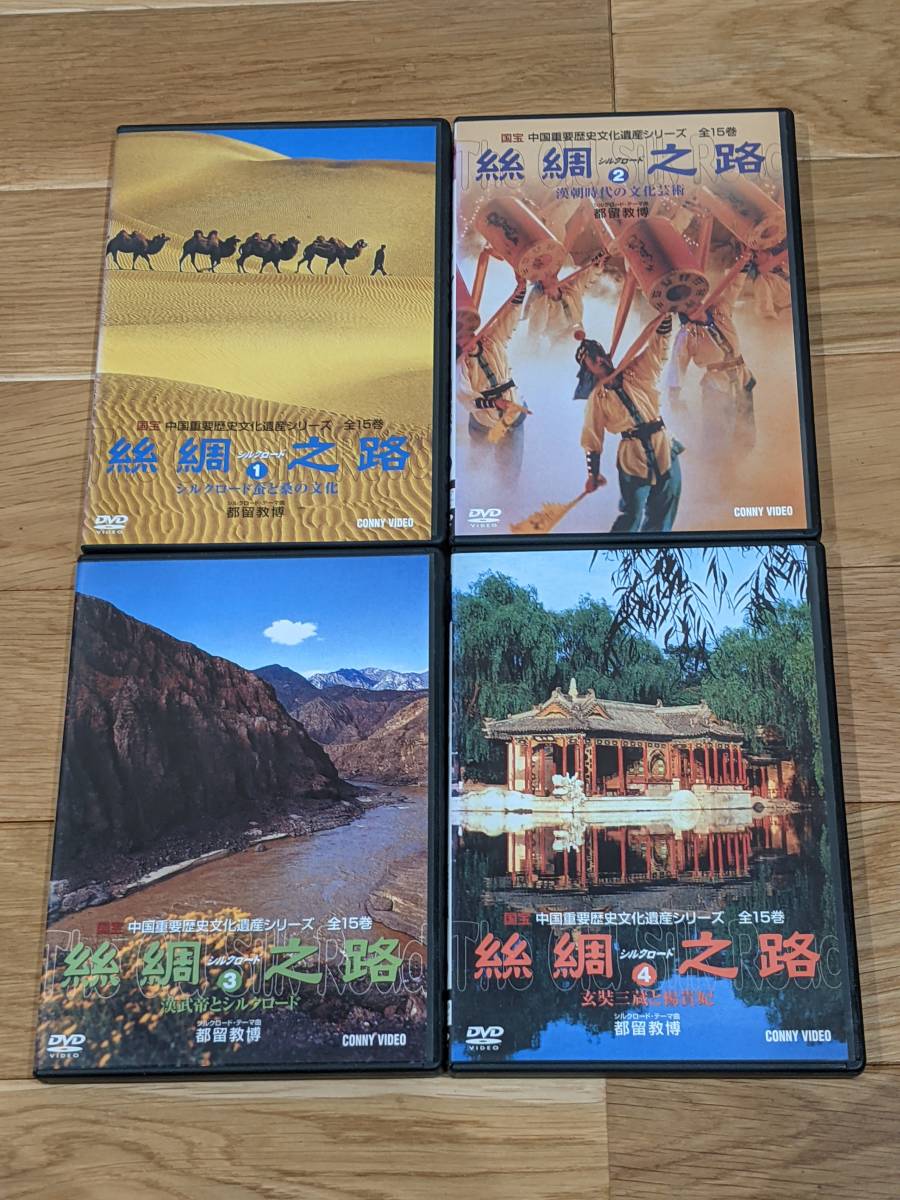 国宝 中国重要歴史文化遺産シリーズ 絲綢之路 シルクロード DVD 国宝 中国重要歴史文化遺産シリーズ 絲綢之路 シルクロード DVD