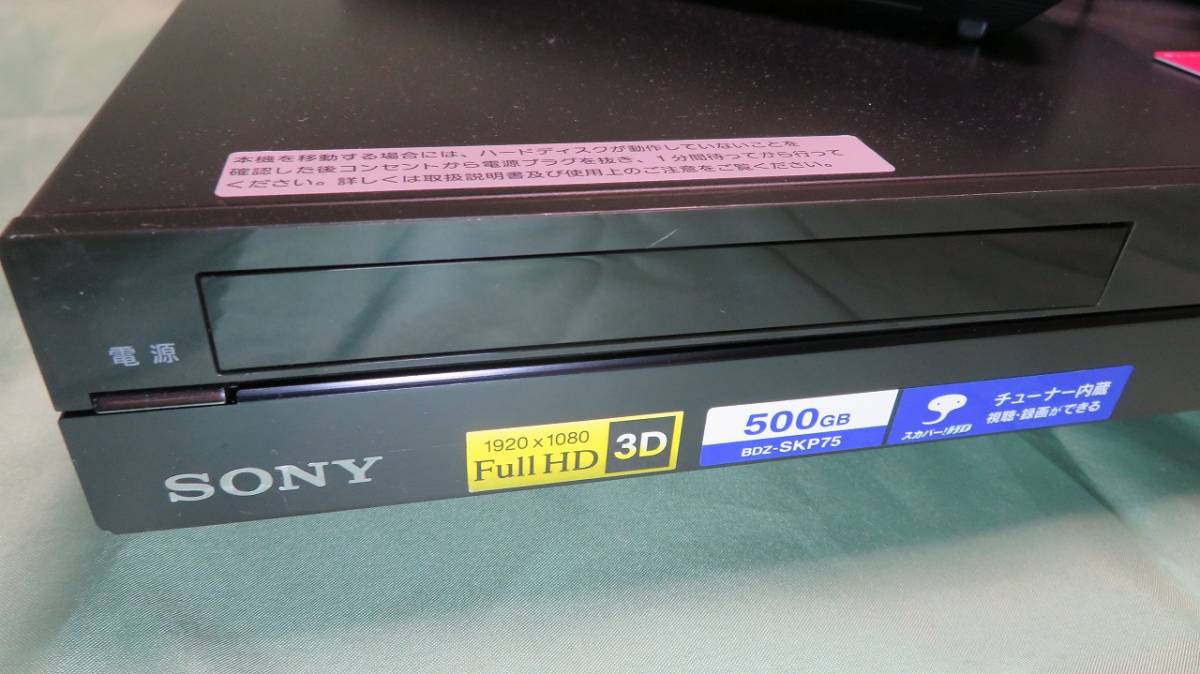 tuj5★SONY BDZ-SKP75 HDD 2TB 換装済 スカパーとの３番組同時録画 ブルーレイディスクレコーダー スカパーチューナー搭載 基本動作OK ★_画像2