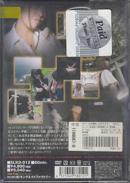 DVD レンタル版 放送禁止FILE vol.12_画像2