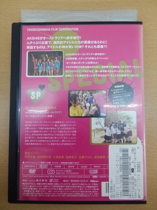 DVD レンタル版 神テレビSP AKB48 ～オーストラリア修学旅行～_画像2