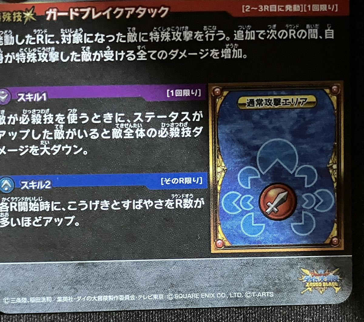 送料無料 ドラゴンクエスト ダイの大冒険 クロスブレイド エクス 送料無料 ドラゴンクエスト ダイの大冒険 クロスブレイド エクス