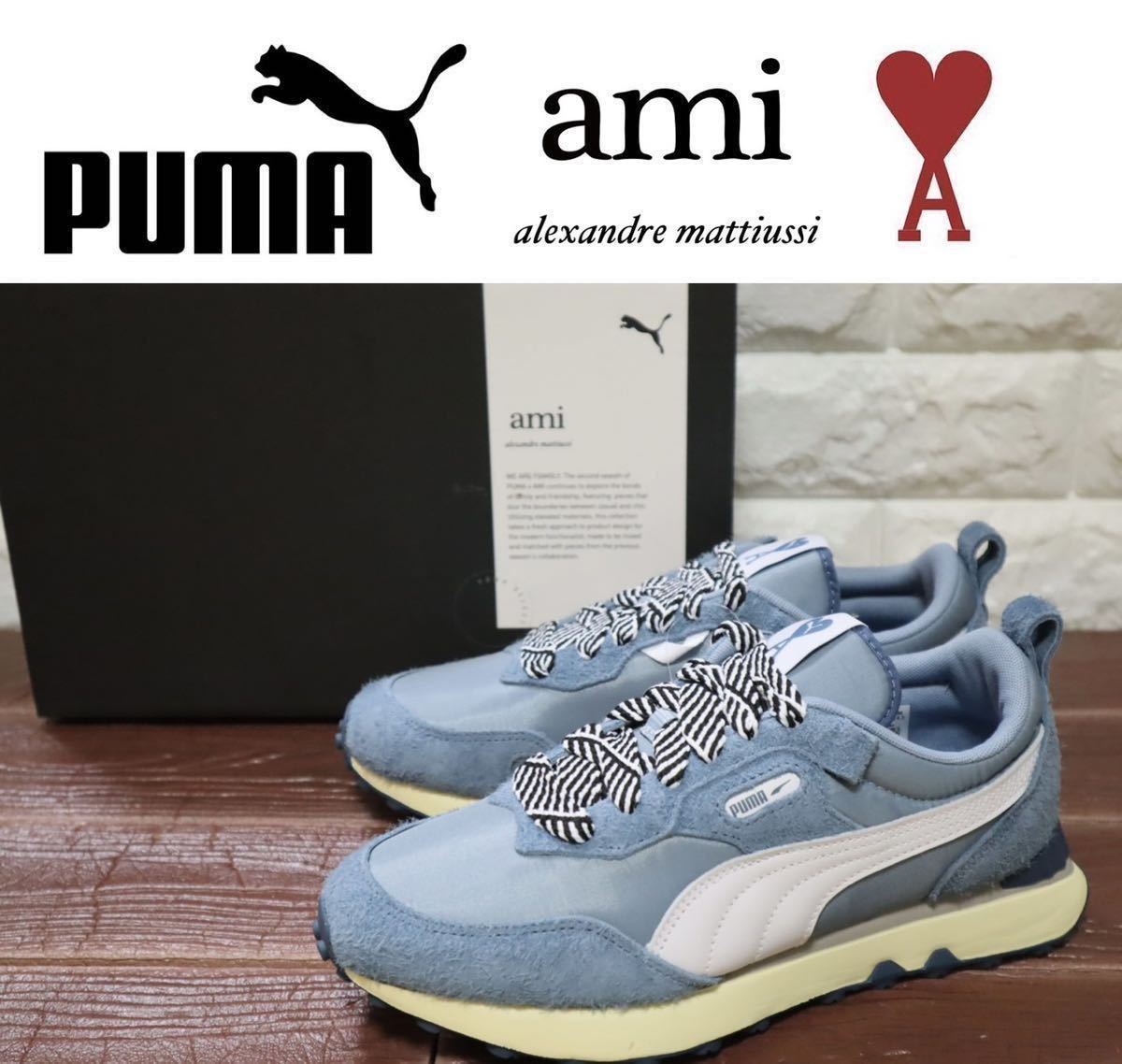 新品 定価17600円 28㎝ PUMA × AMI プーマ　アミ　アレクサンドル　マテュッシ　RIDER FV AMI 386668-01_画像1