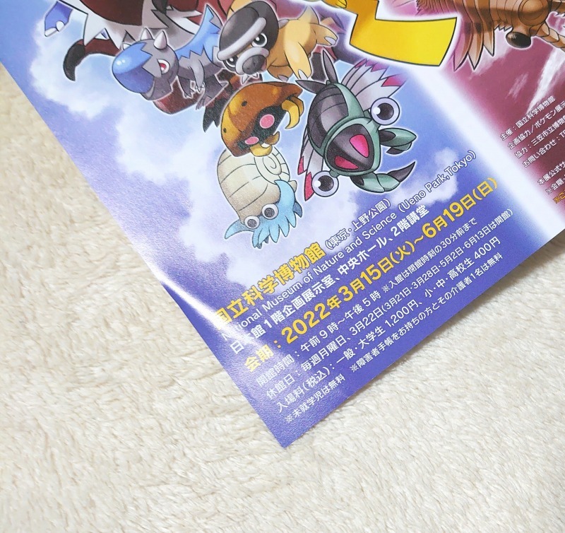 送料140円～★ポケットモンスター　ポケモン化石博物館　チラシ　フライヤー　国立科学博物館　2022_画像2