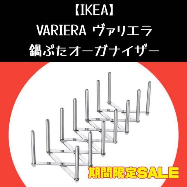IKEA ヴァリエラ 鍋ぶたオーガナイザー_画像1