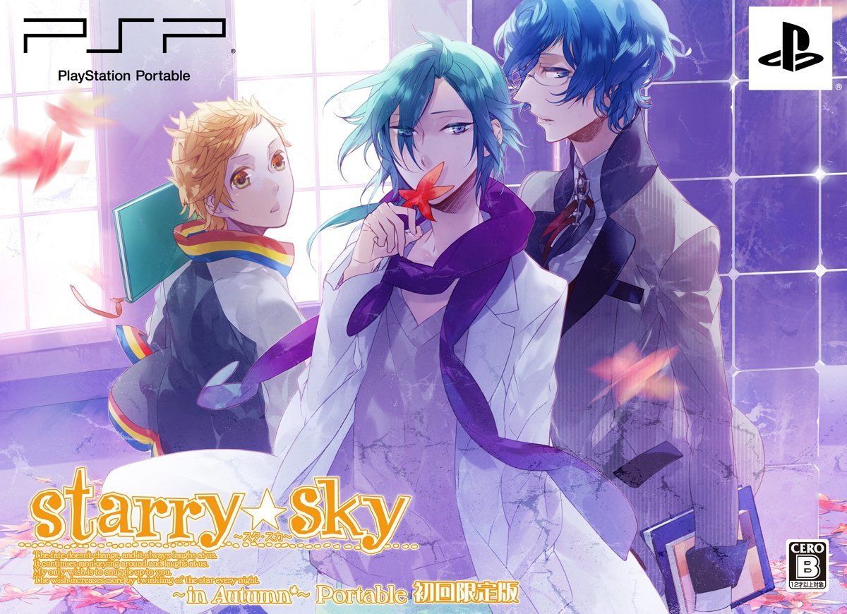 Starry☆sky ~in Autumn~ ポータブル (限定版) - PSP　(shin_画像1