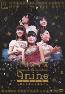 2022超人気 クリスマスの9nine [DVD]　(shin 2012~聖なる夜の大奏動♪~ その他
