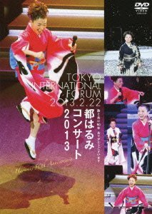 都はるみコンサート2013 [DVD]　(shin_画像1