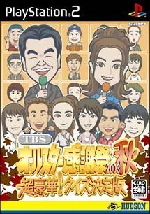 TBSオールスター感謝祭2003秋 超豪華!クイズ決定版　(shin_画像1