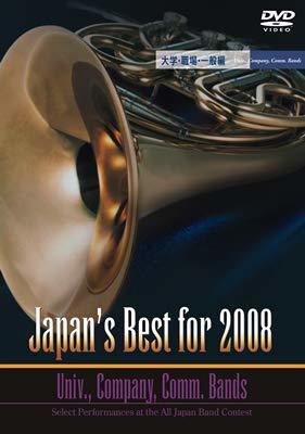 Japan’s Best for 2008 大学・職場・一般編 [DVD]　(shin_画像1