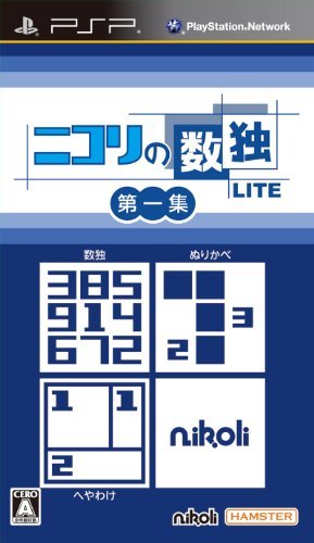 ニコリの数独LITE 第一集 (収録パズル:数独・ぬりかべ・へやわけ) - PSP　(shin_画像1