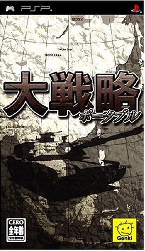 大戦略ポータブル - PSP　(shin_画像1