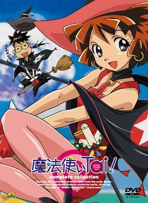 魔法使いTai! complete collection [DVD]　(shin
