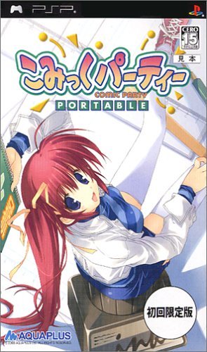 こみっくパーティーポータブル (初回限定版) - PSP　(shin_画像1