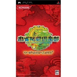 麻雀格闘倶楽部 - PSP　(shin_画像1