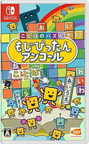 ことばのパズル もじぴったんアンコール -Switch　(shin_画像1