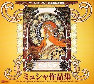 感謝の声続々！ ミュシャ作品集    アール・ヌーヴォーの華麗なる