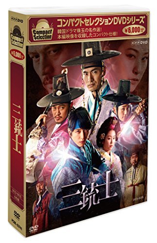 コンパクトセレクション 三銃士 DVD-BOX　(shin_画像1