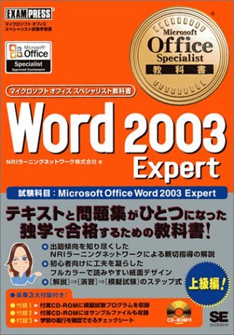 Microsoft Office Specialist教科書Word2003Expert (マイクロソフトオフィススペシャリスト教科書)　(shin_画像1