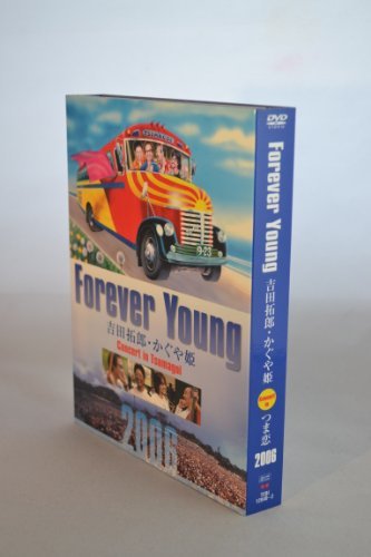 Forever Young Concert in つま恋 [DVD]　(shin