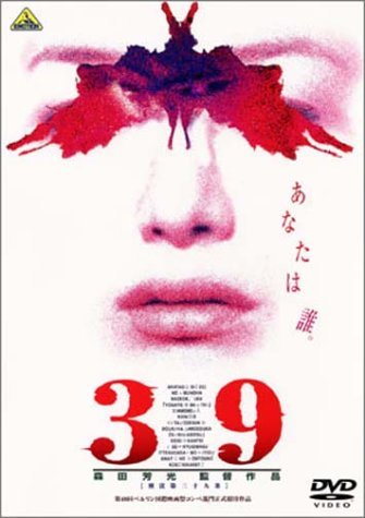 39-刑法第三十九条- [DVD]　(shin_画像1