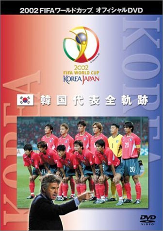 FIFA 2002 ワールドカップ オフィシャルDVD 韓国代表 全軌跡　(shin_画像1