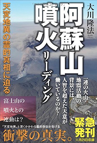 阿蘇山噴火リーディング (OR books)　(shin_画像1