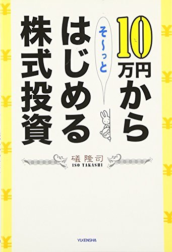 10万円からそーっとはじめる株式投資　(shin_画像1