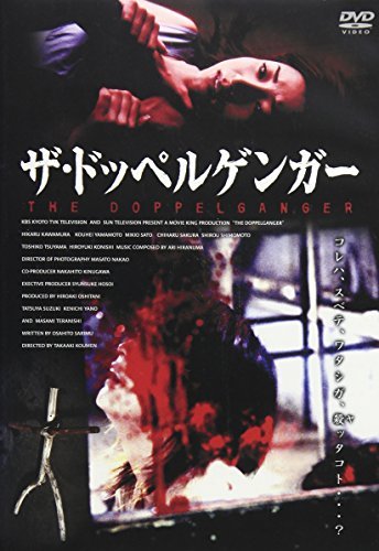 ザ・ドッペルゲンガー [DVD]　(shin_画像1