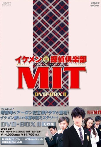 イケメン探偵倶楽部MIT DVD-BOXII　(shin_画像1