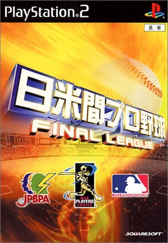 日米間プロ野球 FINAL LEAGUE　(shin_画像1