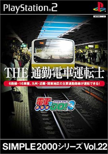 SIMPLE2000シリーズ Vol.22 THE 通勤電車運転士~電車でGO!3通勤編~　(shin_画像1