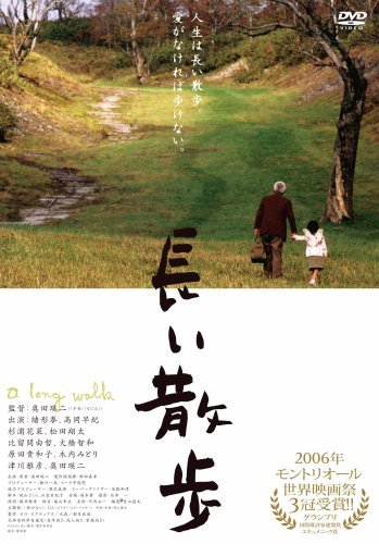 長い散歩 プレミアム・エディション [DVD]　(shin_画像1