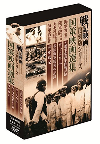 戦記映画復刻版 国策映画選集 DVD4枚組 DKLB-6032　(shin_画像1