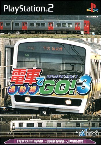 電車でGO!3 通勤編　(shin_画像1